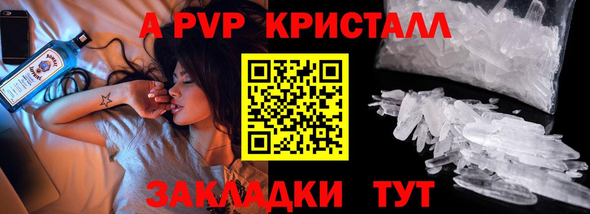 А ПВП СК КРИС  Вход с VPN  где найти   Alpha-PVP СК  Кандалакша  А ПВП Crystall 