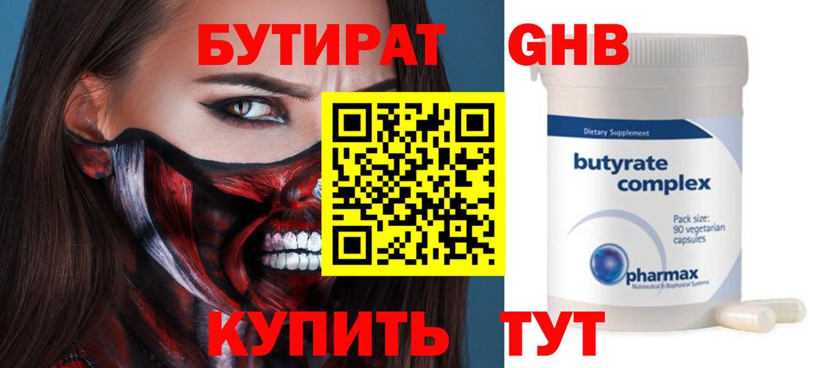 БУТИРАТ вода  Вход с VPN  Кандалакша 