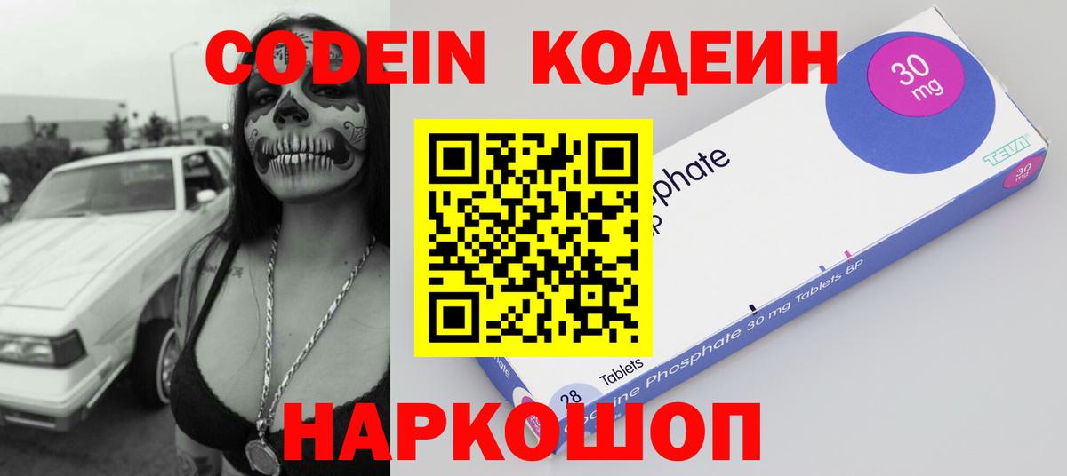 Кандалакша  Кодеин напиток Lean (лин)  Вход с VPN 