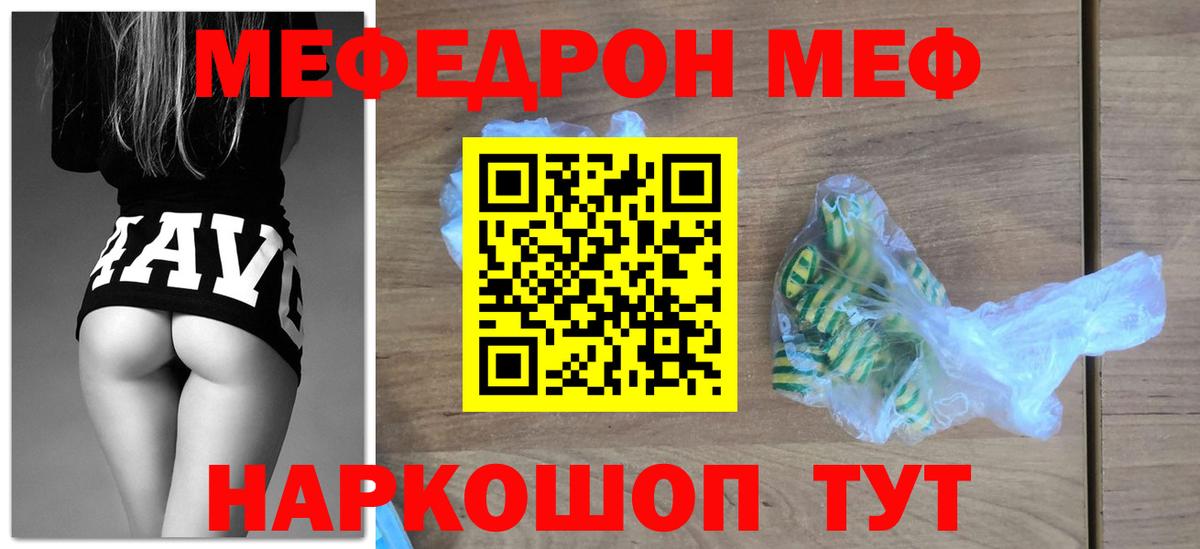 Меф mephedrone  МЯУ-МЯУ  Кандалакша  Мефедрон  что такое наркотик  Вход с VPN  Мефедрон мука 